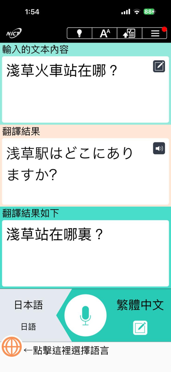 港人遊日必備App！實測免費翻譯神器VoiceTra 中日互譯讀出聲快又準支援31國語言