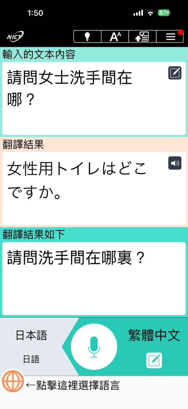 港人遊日必備App！實測免費翻譯神器VoiceTra 中日互譯讀出聲快又準支援31國語言