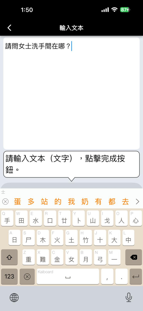 港人遊日必備App！實測免費翻譯神器VoiceTra 中日互譯讀出聲快又準支援31國語言