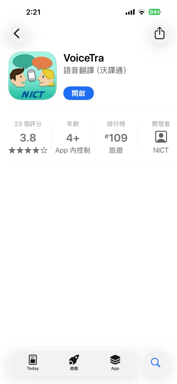 港人遊日必備App！實測免費翻譯神器VoiceTra 中日互譯讀出聲快又準支援31國語言