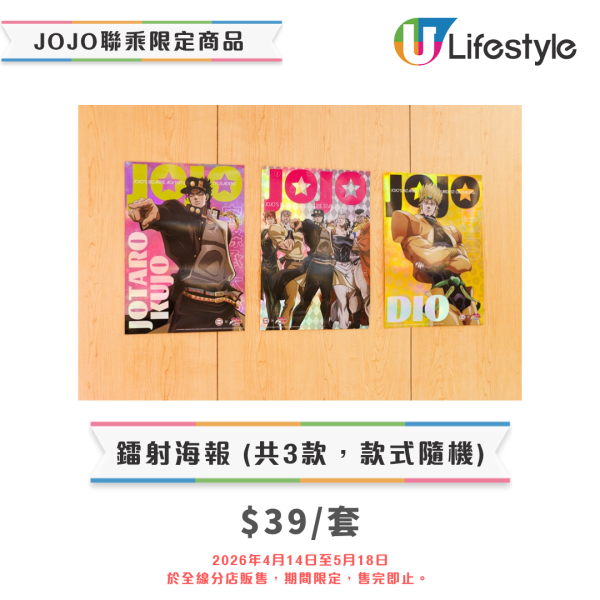 壽司郎JOJO的奇妙冒險,JOJO的奇妙冒險,星塵遠征軍,限量版周邊精品,指定3間主題店
