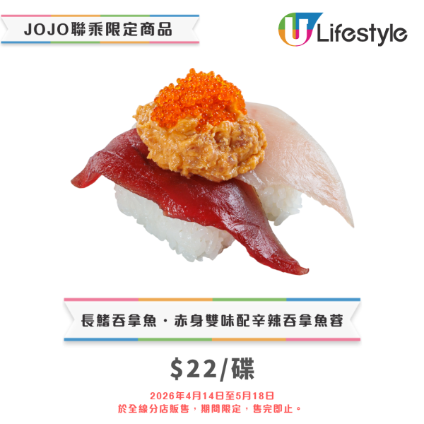 壽司郎聯乘《JOJO的奇妙冒險 星塵遠征軍》登場！限量版周邊精品＋期間限定壽司／指定3間主題店