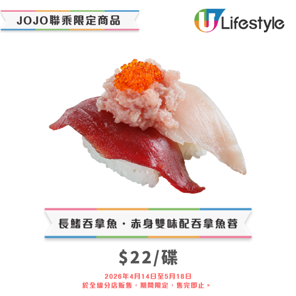 壽司郎JOJO的奇妙冒險,JOJO的奇妙冒險,星塵遠征軍,限量版周邊精品,指定3間主題店