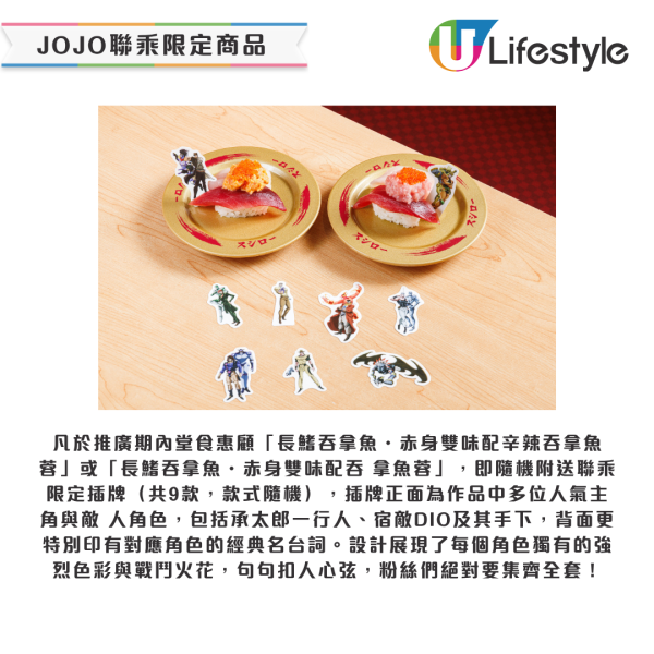 壽司郎JOJO的奇妙冒險,JOJO的奇妙冒險,星塵遠征軍,限量版周邊精品,指定3間主題店