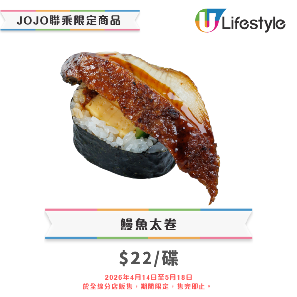 壽司郎JOJO的奇妙冒險,JOJO的奇妙冒險,星塵遠征軍,限量版周邊精品,指定3間主題店