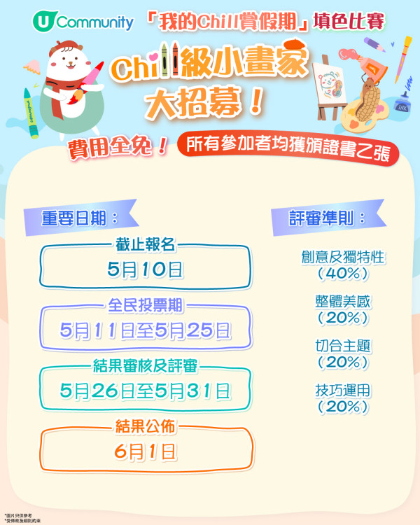 【參加即有賞】 「我的Chill賞假期」填色比賽🎨！
