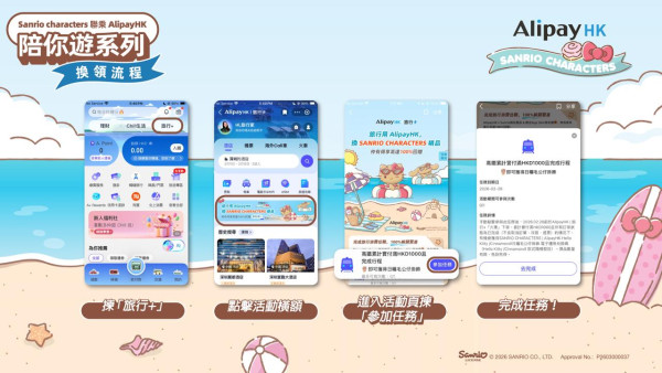 AlipayHK x Sanrio 期間限定陪你遊系列精品 毛絨護照套/日曬公仔掛飾/旅行袋/App Skin