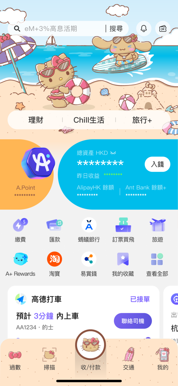 AlipayHK x Sanrio 期間限定陪你遊系列精品 毛絨護照套/日曬公仔掛飾/旅行袋/App Skin