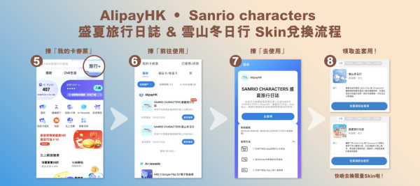 AlipayHK x Sanrio 期間限定陪你遊系列精品 毛絨護照套/日曬公仔掛飾/旅行袋/App Skin