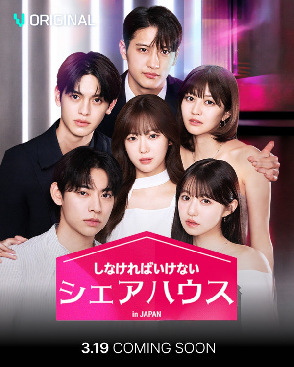 不得不做的室友日劇版｜不得不做的室友in Japan6位男女演員起底介紹+線上看方法