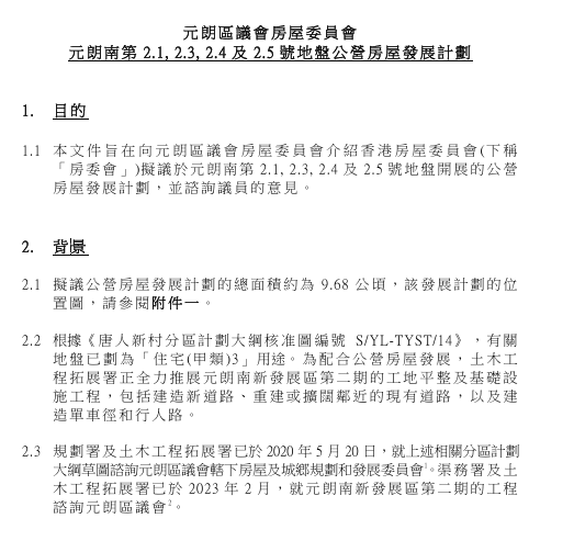 元朗南大變天！將建17座新公屋涉1.3萬伙 揭4大選址及入伙時間