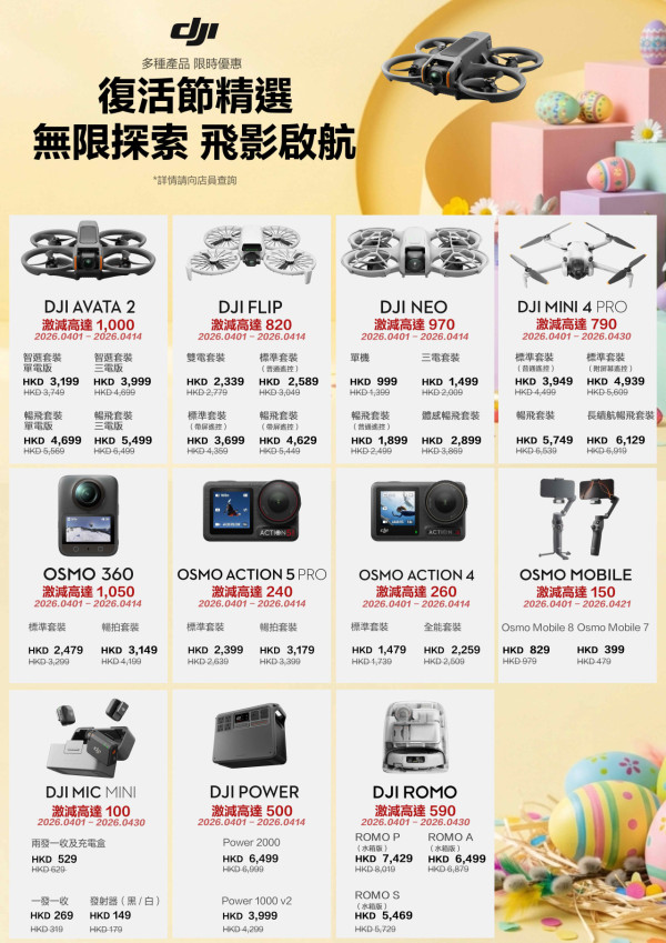 DJI 4 月大劈價：掌上航拍機 Neo 跌破千元！Mic 3、Mini 4 Pro、AVATA 2 同步激減