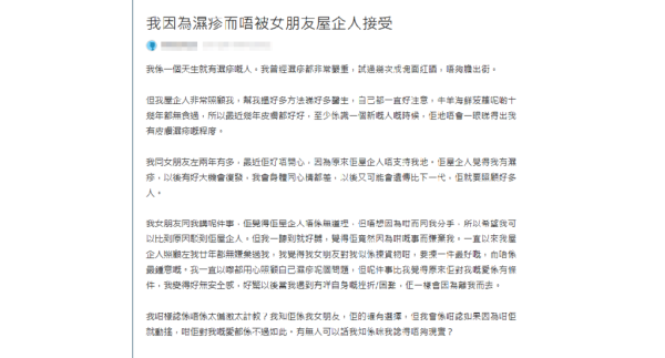 港男哭訴情路受創 皮膚一撻撻 慘被嫌棄 1招重奪社交尊嚴！
