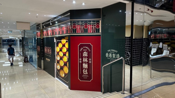 森林麵包首間港島分店落戶 Sourdough酸種麵包/多士系列/手工蛋捲/北海道甜品
