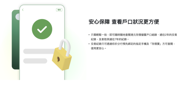 100萬「紅簿仔」用戶福音！ 恒生首創「存摺寶」取代傳統打簿：免記密碼、大字體 物理防駭客一嘟即睇過往兩年紀錄