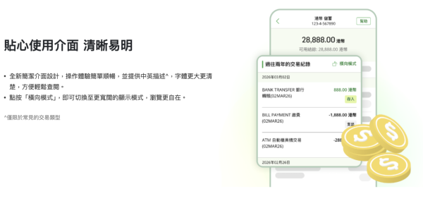 100萬「紅簿仔」用戶福音！ 恒生首創「存摺寶」取代傳統打簿：免記密碼、大字體 物理防駭客一嘟即睇過往兩年紀錄