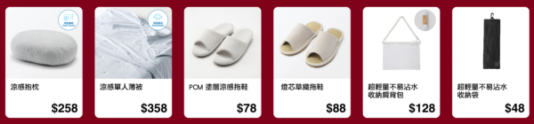無印良品MUJI week開鑼！消費送限量匙扣！行李箱勁減$500 零食/美妝$10起！必買涼感T恤+涼感被+防水掛肩袋