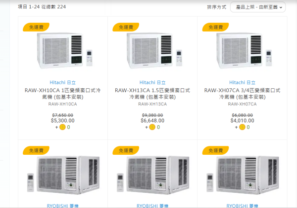 【中電換電器資助2026申請】第二階段4.27回歸 合資格港人$2700津貼換雪櫃冷氣