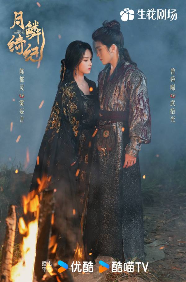 月鱗綺紀線上看｜曾舜晞陳都靈全員悲劇結局劇情4大看點！追劇日曆/演員角色/集數更新