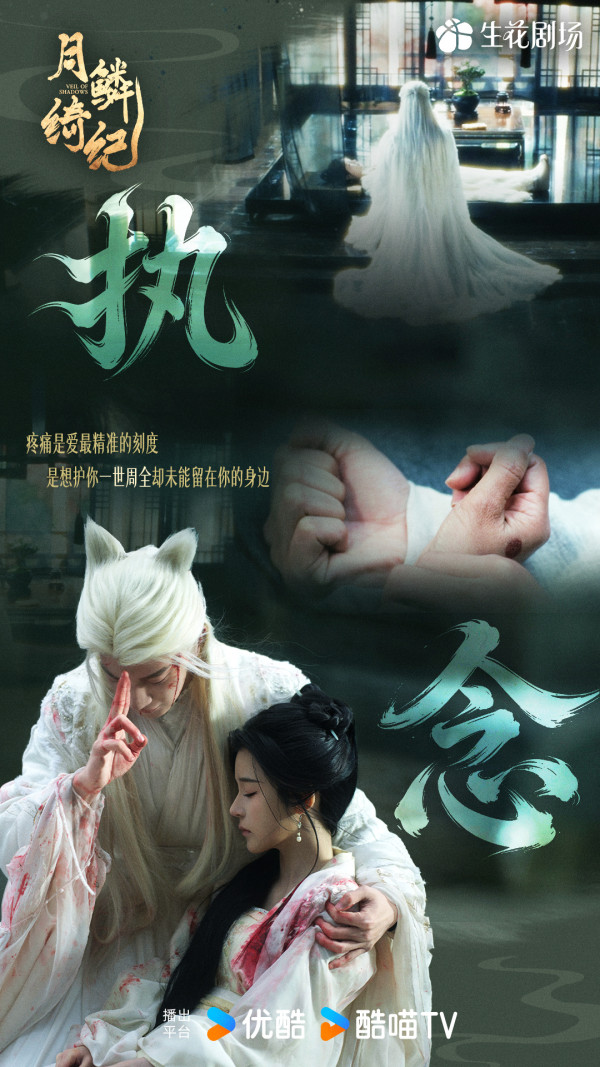 月鱗綺紀線上看｜曾舜晞陳都靈全員悲劇結局劇情4大看點！追劇日曆/演員角色/集數更新