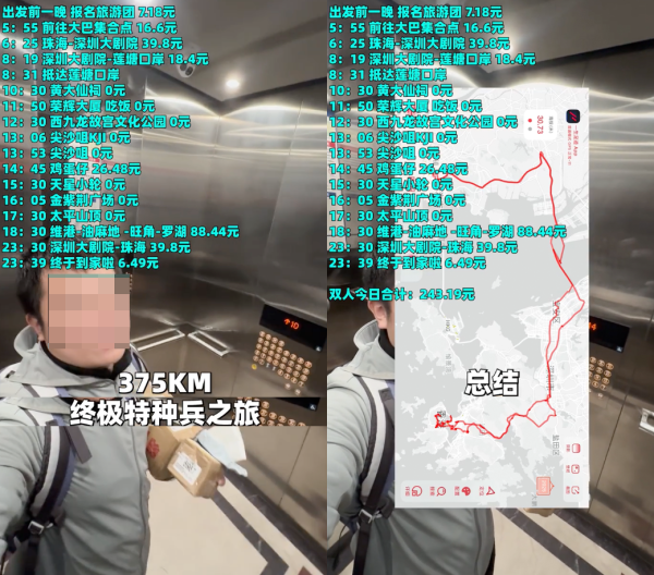 強行脫團趕返珠海 內地男全日總開支曝光。圖片來源：小紅書