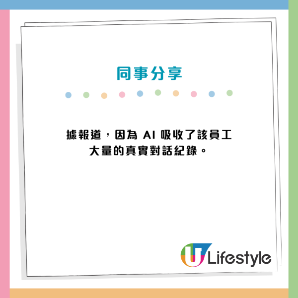 離職同事被前公司用AI複製？聊天紀錄煉化「免費勞工」 連卸膊語氣都學足！