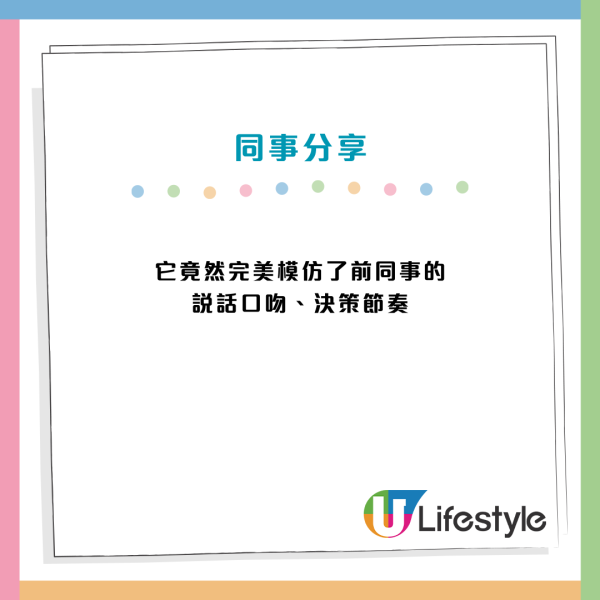 離職同事被前公司用AI複製？聊天紀錄煉化「免費勞工」 連卸膊語氣都學足！