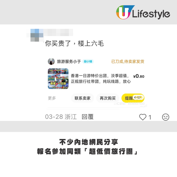 3蚊團費都未算最抵？圖片來源：小紅書