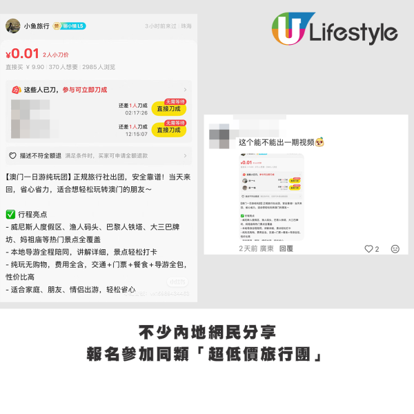 3蚊團費都未算最抵？圖片來源：小紅書