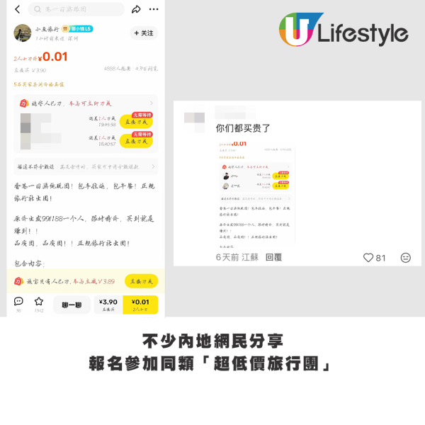 3蚊團費都未算最抵？圖片來源：小紅書