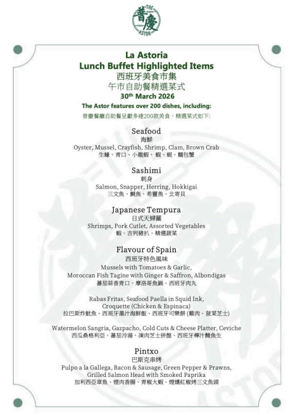 香港逸東酒店自助餐買一送一！3小時任食西班牙美食！生蠔/蟹腳/麵包蟹/蛋黃醬龍蝦尾/烤乳豬/海鮮飯