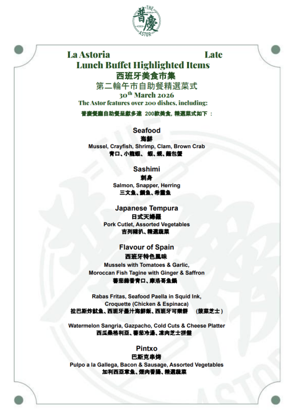 香港逸東酒店自助餐買一送一！3小時任食西班牙美食！生蠔/蟹腳/麵包蟹/蛋黃醬龍蝦尾/烤乳豬/海鮮飯