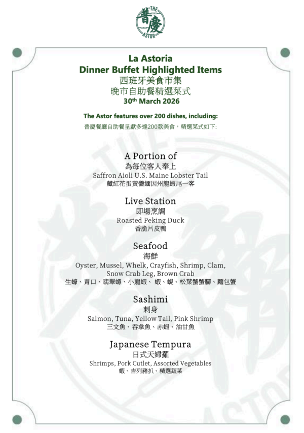 香港逸東酒店自助餐買一送一！3小時任食西班牙美食！生蠔/蟹腳/麵包蟹/蛋黃醬龍蝦尾/烤乳豬/海鮮飯