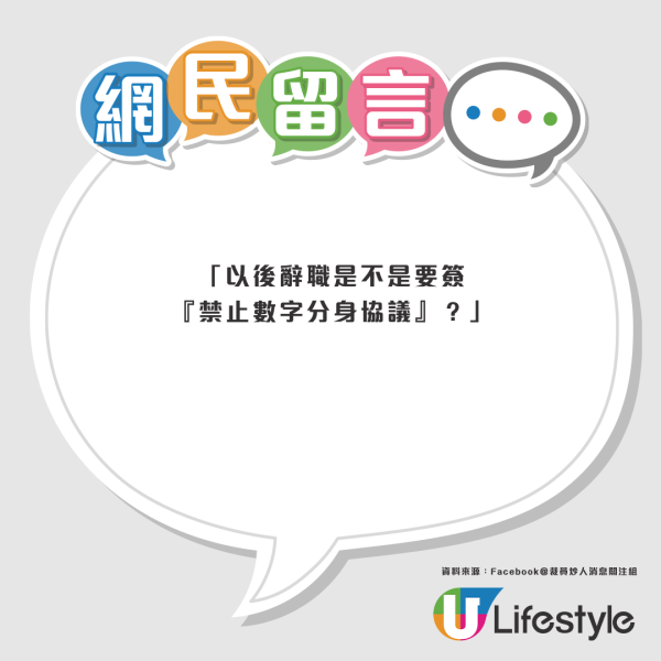 離職同事被前公司用AI複製？聊天紀錄煉化「免費勞工」 連卸膊語氣都學足！