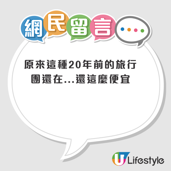 3蚊遊香港仲包「八菜一湯」？內地男實測超平一日團 「特種兵行程」包車包食包玩！網民質疑點樣賺錢...