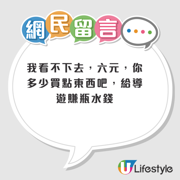 3蚊遊香港仲包「八菜一湯」？內地男實測超平一日團 「特種兵行程」包車包食包玩！網民質疑點樣賺錢...