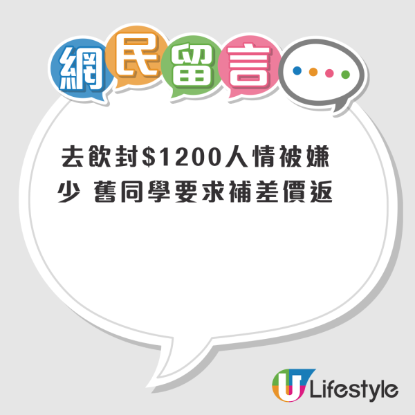 婚宴人情掀風波！港人出席婚宴後遭追數 封4位數仍被嫌少？網民鬧爆：窮就唔好結啦