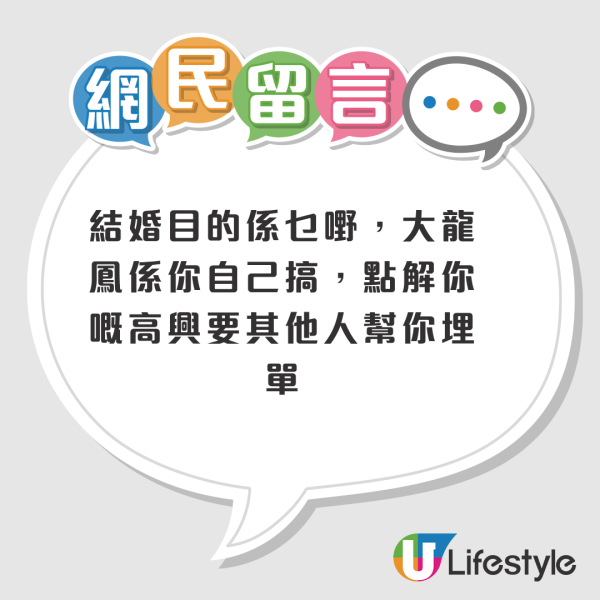 婚宴人情掀風波！港人出席婚宴後遭追數 封4位數仍被嫌少？網民鬧爆：窮就唔好結啦