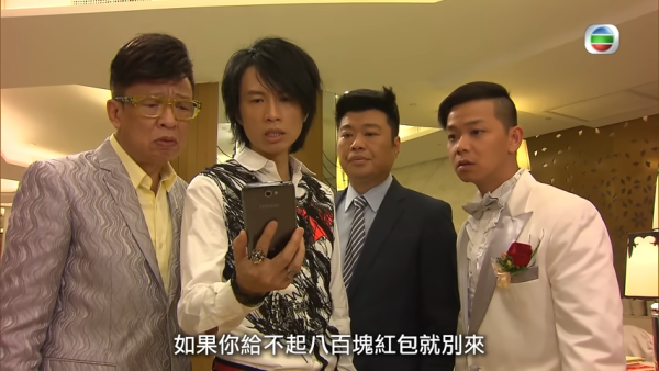 港人出席婚宴後遭追數 封4位數仍被嫌少？（圖片來源：劇集示意圖）