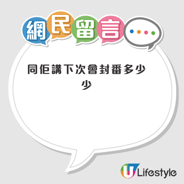 婚宴人情掀風波！港人出席婚宴後遭追數 封4位數仍被嫌少？網民鬧爆：窮就唔好結啦