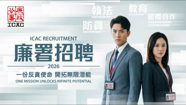 政府筍工｜廉政公署高薪請人！二級中文主任起薪高達$3.3萬！公務員職位 大學畢業即可申請