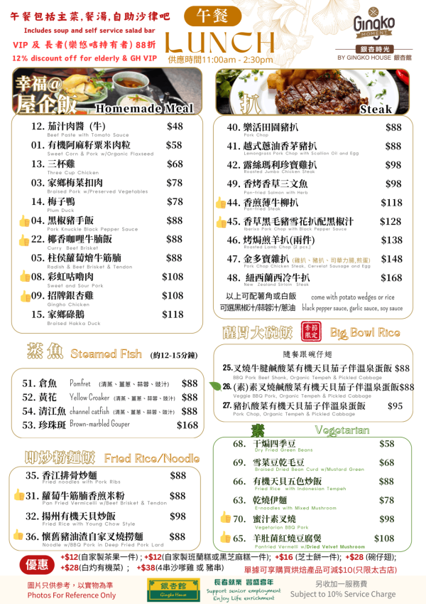 銀杏館$38起無限任食自助吧！3大分店免加一/天台靚景/聽Live Band 附長者優惠！
