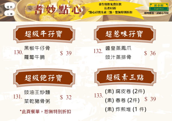 銀杏館$38起無限任食自助吧！3大分店免加一/天台靚景/聽Live Band 附長者優惠！