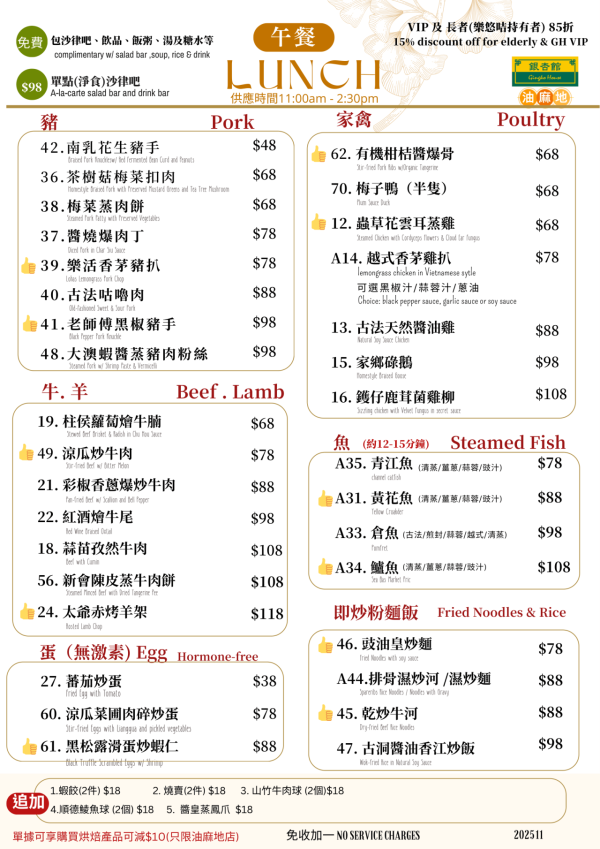 銀杏館$38起無限任食自助吧！3大分店免加一/天台靚景/聽Live Band 附長者優惠！