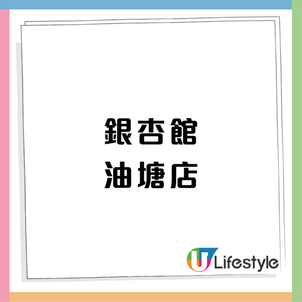 銀杏館$38起無限任食自助吧！3大分店免加一/天台靚景/聽Live Band 附長者優惠！