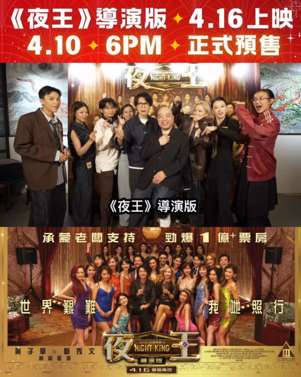 夜王加長版｜導演三級版解禁30分鐘從未曝光片段 太子女新角色神秘登場