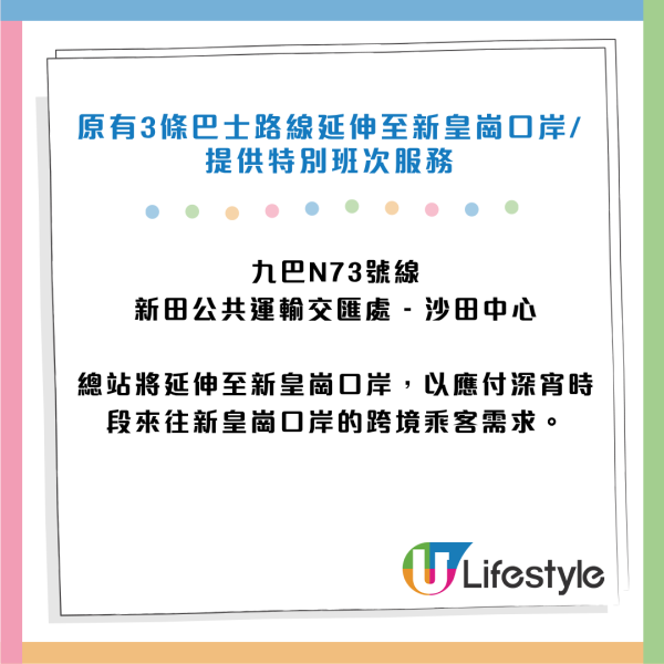新皇崗口岸擬設4條新專營巴士路線!往返葵涌/啟德/馬鞍山/屯門!一地兩檢免上落車轉乘接駁皇巴