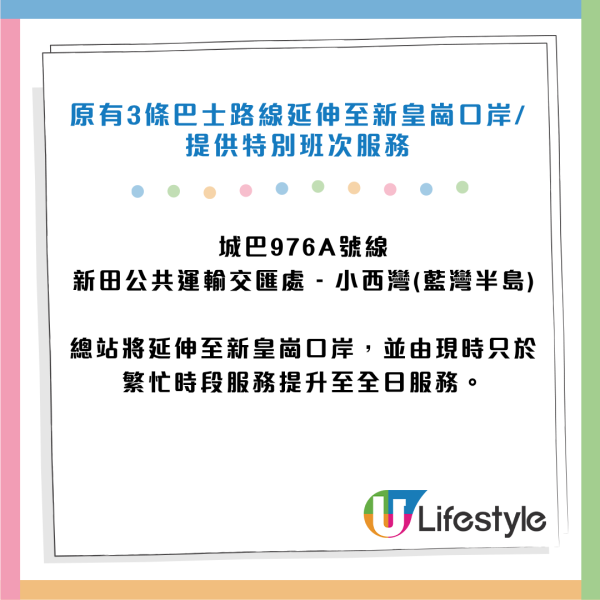 新皇崗口岸擬設4條新專營巴士路線!往返葵涌/啟德/馬鞍山/屯門!一地兩檢免上落車轉乘接駁皇巴