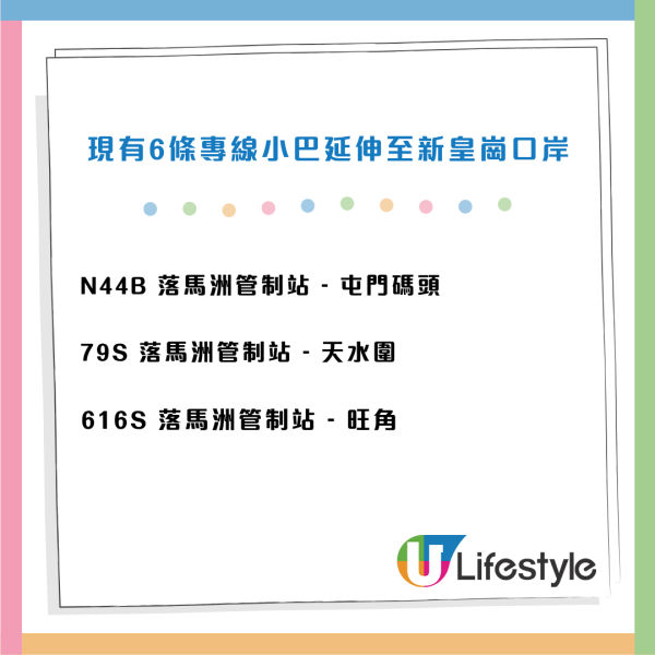 新皇崗口岸擬設4條新專營巴士路線!往返葵涌/啟德/馬鞍山/屯門!一地兩檢免上落車轉乘接駁皇巴