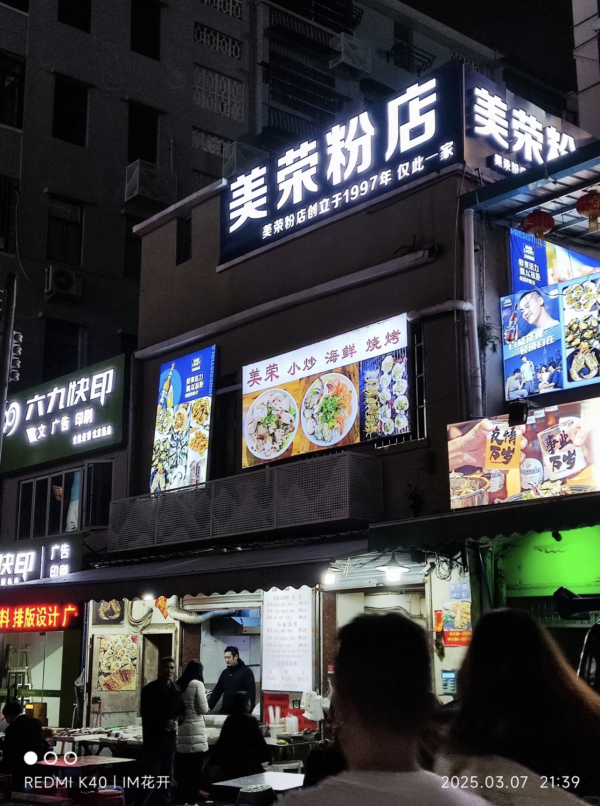 美榮湯粉店(圖片來源:小紅書@玖月) 廣州宵夜推介|深夜食堂7大必吃名單!手作糖水、手臂粗瀨尿蝦、24小時湯粉